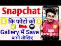 how to snapchat photo save to gallery | snapchat photo save gallery | Snapchat photo save to gallery