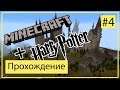 Minecraft Harry potter Прохождение на русском Часть 4 ► Как пройти лабиринт Гермионы