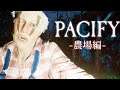 【Pacify】世にも恐ろしい農場へ向かうゴリラ調査隊【MSSP/M.S.S Project】