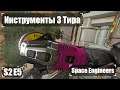 Инструменты 3 Тира! 🚀 Прохождение S2#5 Space Engineers