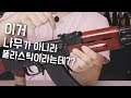 AK 가스건의 판도를 바꿀 신제품(TOKYO MARUI AKM GBB)