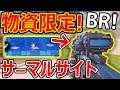 【CoD:MOBILE】物資限定のサーマルサイトが最高に面白いw【CoDモバイル:実況者ジャンヌ】