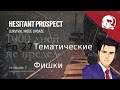 Hesitant prospect - ep 27 Тематические фишки! | The Long Dark