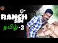 பண்ணை Ranch Simulator Episode 3 Live Tamil Gaming