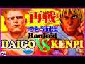Rematch! ウメハラ(ガイル) 対 けんぴ (ケン)【スト5】Daigo Umehara(Guile) VS Kenpi(Ken) 【SFV】 🔥FGC🔥