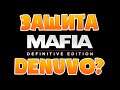 Поставят ли DENUVO в Mafia: Definitive Edition?Cyberpunk 2077 без защиты!Ситуация по Рейдам!