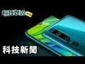 科技雜碎 EP161 A:科技新聞+科技柒事錄 (小米 Note 10 用後感、Intel 又有新漏洞)