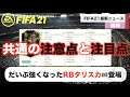 【FIFA21】最強タリスカ登場!!黒カード転売の極意!!毎日みこすりFIFA NEWS!