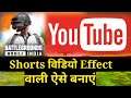 How To Make Pubg Short Video On Youtube | BGMI Gaming Shorts Video Kaise Banaye 2021