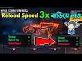 Cobra Mp40 Reload Speed 3x বাড়িয়ে নাও || 100% Working Tricks FreeFire || How to fast reload cobra