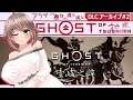 【Ghost of Tsushima/壹岐之譚#2】アラサー喪女の夜な夜なゴーストオブツシマDLC編【初見実況/Vtuber】