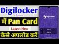 How to Upload Pan card in digilocker | how to add pan card in digilocker | Documents add in digilock