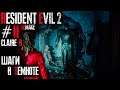 ШАГИ В ТЕМНОТЕ ► #2 ► Resident Evil 2 Remake