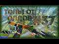 Топы От Олдов #37 DUO Counter-Strike: Global Offensive Danger Zone "Кс Го Запретная Зона"