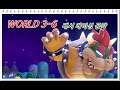 닌텐도 스위치[슈퍼마리오 3D월드] WORLD 3-6 대시 레이싱 클리어