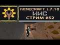 ИИС #52. Удалённая электрификация / Minecraft 1.7.10 / STREAM