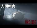 #6 人間の塊に改造されるホラゲー【INSIDE】