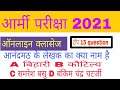 Army gd paper 2021 !! Army gk 2021 !! Army gd, clerk, tradesman gk questions 2021 !!