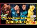 Fantastic Four (PSX) تختيم لعبة مع اخونا أحمد أون لاين + ما قدرنا نختم اللعبه جا قليتش