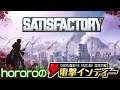 【電撃インディー】hororoが『Satisfactory』をプレイ！【第4回】