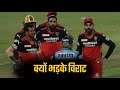 IPL 2021 RCB VS KKR: Virat Kohli gets angry on umpire as well as emotional after match