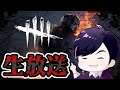 【Dead by Daylight】初心者キラー専門のデッドバイデイライト！【#Kento_Live】