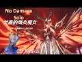 [Genshin Impact] 0命 神里綾華 無傷solo女士  ||  C0 Ayaka solo La Signora (No damage taken)