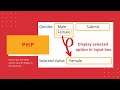 How to display the select option value in input box using PHP
