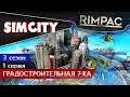 SimCity _ #1 _ Градостроительная 7-ка! Кооператив.