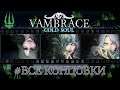Vambrace: Cold Soul - #Все Концовки