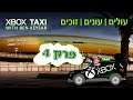 4 מונית האקסבוקס בהנחיית בן קיסר - חיפה | פרק