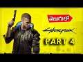 CYBERPUNK 2077 Walkthrough Gameplay - JUDY | Part 4 | in Telugu