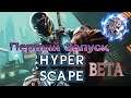 Первый Запуск Hyper Scape 1 Сезон, Первый Принцип BETA