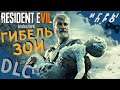 Resident Evil 7 Гибель Зои (End of Zoe) | DLC дополнение | прохождение на ps4