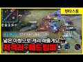 [Volkath 볼케스] 우리 귀여운 저격러가 패드립까지.. 캐리해줄게요.^^ // 펜타스톰,rov,aov