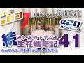 #03 [ 7 DAYS TO DIE a20 b231 (EXP) ] 続 みいあの下手くそ生存戦略記41 [ 7DTD ]