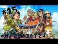 ガチで漁師の息子がドラクエ7をやる #15【ドラゴンクエストⅦ】