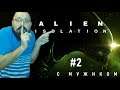 Прохождение Alien: Isolation  ➤ 2 серия