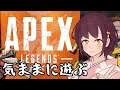 【生配信】ワットンソソるワットソン【Apex Legends】