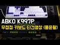 앱코 K997P 45G 풀윤활 무접점 키보드 타건영상 (ABKO K997P keyboard)