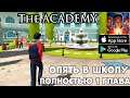 Опять в школу! - The Academy: The First Riddle - полное прохождение глава 1 (Android Ios)