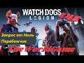 Прохождение Watch Dogs: Legion [#45] (Запрос от Ноль - Перебежчик)