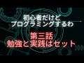 プログラミング初心者がCODEPREP　第3話『HTML５編』