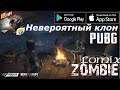 Невероятный клон PUBG с Зомби - Crossfire Last 12 Hours (最终12小时 穿越火线-枪战王者) (Android Ios)