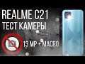 Обзор камеры Realme C21 | тест камеры