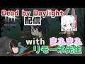 癒しDbD with まふまふ、リモーネ先生【Dead by Daylight】