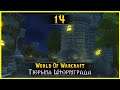 Прохождение World Of Warcraft #14 - Тюрьма Штормграда
