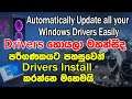 How to update all drivers in windows 10 automatically | Easy Methods | 100% working