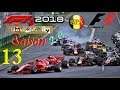F1 2018 Community Saison 2.0 |Q| Gameplay #13|Livestream[PS4-Pro](Deutsch)