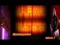 Half Life Source Project Extend .Смотр-прохождение часть 1